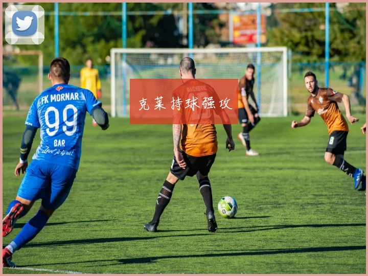 克莱持球强攻