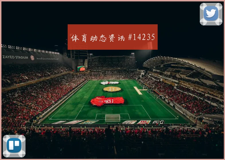 巴库纳面对德国队能否送出威胁直塞赛前观察解析
