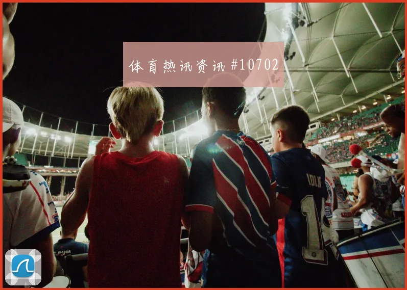 麦卡利斯特代表阿根廷对阵奥地利中场覆盖分析